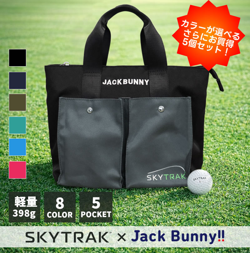 それぞれカラーが選べる、さらにお買得な5個セット今秋メーカー販売終了！いまだけの特別価格　ゴルフコンペの商品や敬老の日のプレゼントにも最適このチャンスをお見逃しなく！人気ゴルフウェアブランド「バーリーゲイツ」からの派生ブランド「Jack Bunny（ジャックバニー）」とのコラボ商品！【数量限定バージョン】実用性が高いポケット多数あり、SkyTrak以外のゴルフやショッピングなどの外出でも使えるオシャレなバッグです。SkyTrak本体、iPad、プロテクター、設置キット、充電器とケーブルなど必要アイテムが全て収納可能。【本体サイズ】幅38cm×高さ26cm×厚み20cm (外ポケット 幅13cm×縦18cm×厚み2.5cm)※撮影状況や光の当たり具合、ご覧になる環境などにより、写真と実物では色や風合いが若干異なる場合がございますのでご了承ください。
