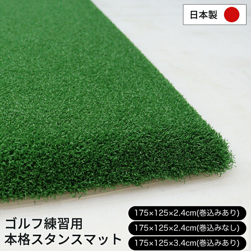 ゴルフ 本格 スタンスマット ショットマット 練習用 GPRO オリジナルマット 人工芝 国内産 ハンドメイド 軽量 耐久性 抜群 マット