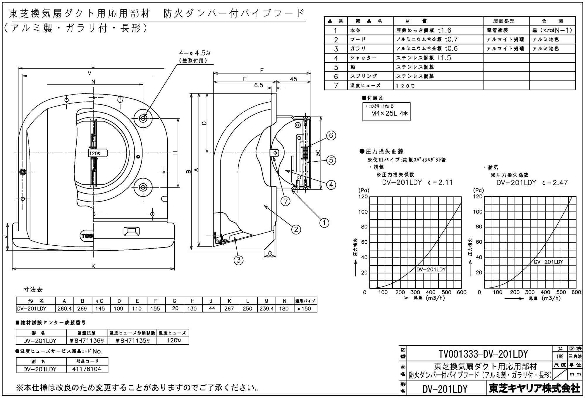 DV-141LDY日本キヤリア 換気扇用システム部材防火ダンパー付長形パイプフード アルミ製＜ガラリ付＞ φ100用東芝キヤリア