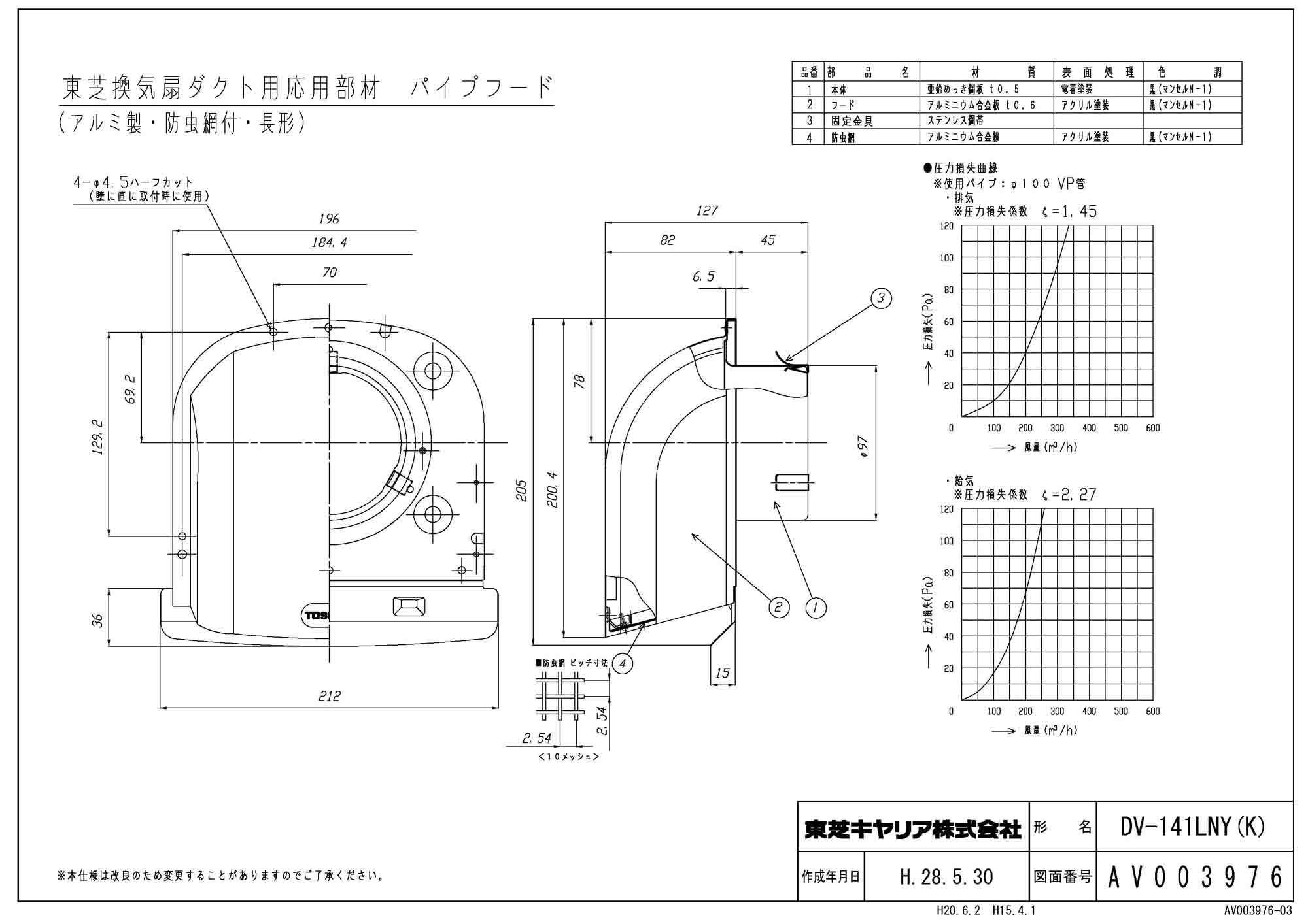 DV-141LNY(K)日本キヤリア 換気扇用システム部材長形パイプフード アルミ製＜防虫網付＞ ブラックシリーズ φ100用東芝キヤリア