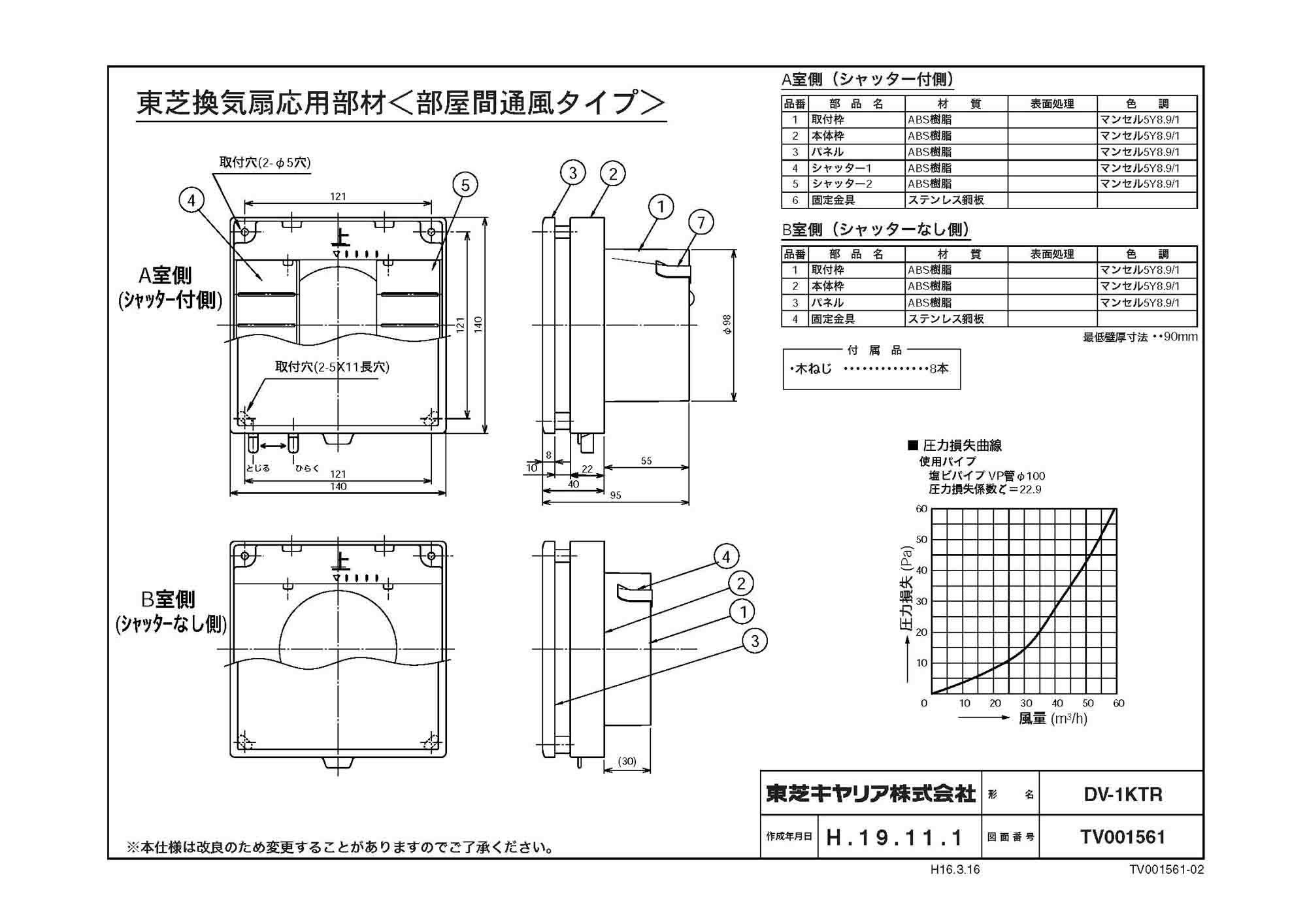 DV-1KTR日本キヤリア 換気扇用システム部...の紹介画像2