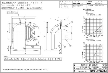 東芝 システム部材優良住宅部品 外壁用端末換気口(パイプフード )ステンレス製＜ガラリ付＞長形DV-202LYB