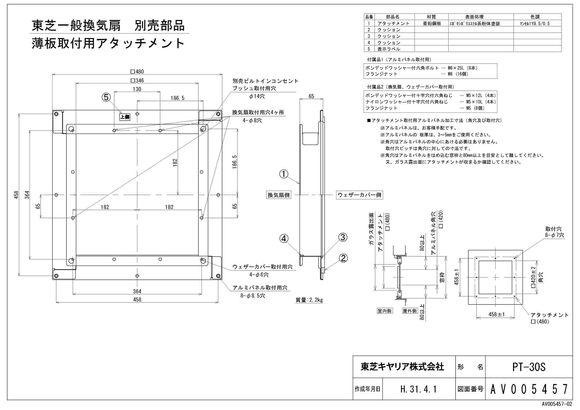 PT-30S日本キヤリア 換気扇用部材薄板取付用アタッチメント 30cm用東芝キヤリア