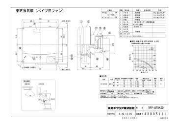 東芝 風量形パイプ用ファンセンサー自動運転タイプ ぴたパネIII 人感センサー付 トイレ・洗面所用VFP-8PXKSD