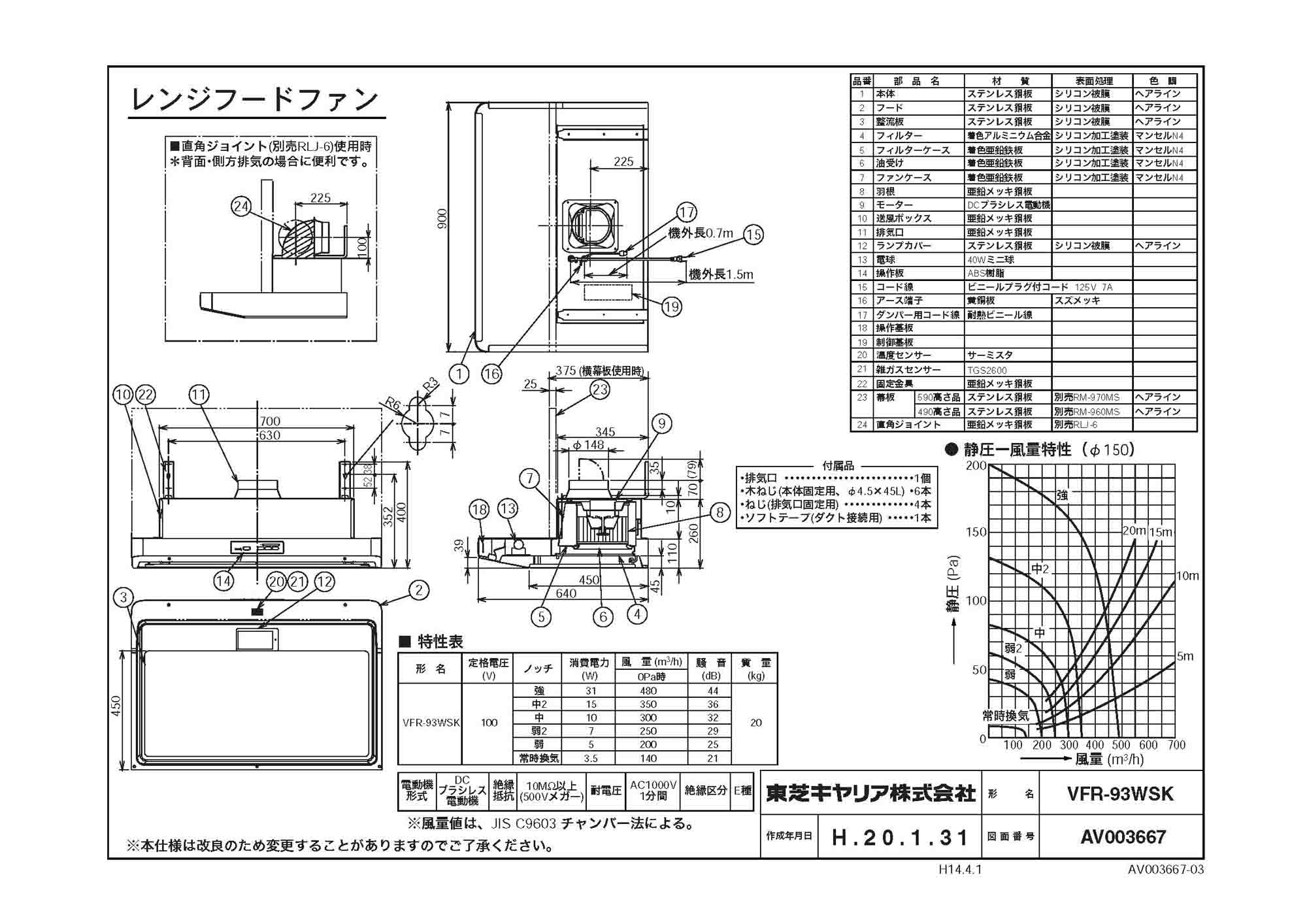 ●★【当店おすすめ！お買得品】東芝 薄型インテリア形レンジフードファン自動タイプ 90cm巾VFR-93WSK