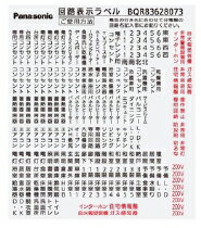 乐天商城 - パナソニック Panasonic 電設資材住宅分電盤・分電盤回路表示ラベルBQR83628073