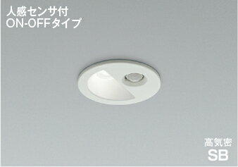 Rakuten - AD1298W50準耐火構造対応 人感センサ付LEDダウンライト ON-OFFタイプ 埋込穴φ75 高気密SB形ベースタイプ 広角 白熱球100W相当 昼白色 非調光コイズミ照明 照明器具 防雨型