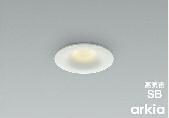 AD1311W27arkia 準耐火構\造対応LEDダウンライト 埋込穴φ75 ベースタイプ 高気密SB形拡散 白熱球100W相当 電球色 調光可能\コイズミ照明 照明器具 防雨・防湿型