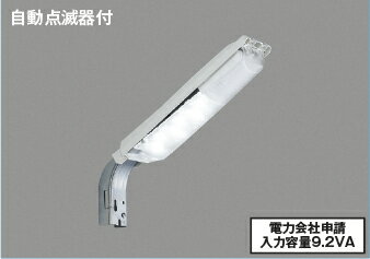 AU57269エクステリア LED防犯灯 FHP32W相当 自動点滅器付昼白色 非調光 防雨型 電力会社申請入力容量：9.2VAコイズミ照明 照明器具