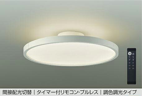 Rakuten - DCL-40986E間接配光切替 LEDシーリングライト 6〜8畳用タイマー付リモコン・プルレス 調光・調色タイプ 電気工事不要大光電機 照明器具 リビング向け 【6畳〜8畳】