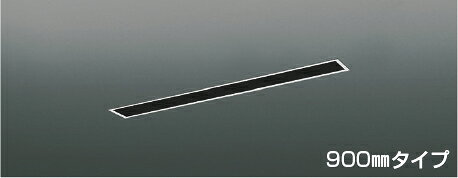 AE54199E高気密埋込ライティングダクト900mmタイプ マットファインホワイトコイズ...