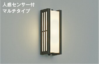 ◆ベーシックスタイルの落ちついたデザイン。側面のスリットから漏れる光とフォルムが、エクステリアにアクセントを添えます。白熱球60W相当ランプ：LED●プラスチック・ウェンゲ色塗装●アクリル・乳白色●高-301 幅-113 出幅-87mm 重-0.9kg●消費電力:9.4W●色温度:2700K●演色性:Ra82●定格光束:350 lm●光源寿命：40000時間●照度センサ付●センサモード切替可能●点灯照度調節可能●絶縁台不要●手作り品のため写真と多少異なることがあります●調光器との併用はできません防雨型【LED照明】 【電球色】 【非調光】 【防雨】 【センサー付】検索用カテゴリ9