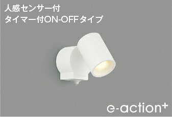 ●取付ナットの無い、すっきりコンパクトなミニマルデザイン。インテリアスポットライトと灯具サイズが同じで、屋内外を同デザインで統一できます。電球色LED交換不可白熱球60W相当本体：プラスチック・ファインホワイト カバー：アクリル・乳白色サイズ：高-100 出幅-169 回転角度-180 首振角度-90 本体幅-φ70mm 重-0.4kg◆消費電力：4.3W◆光束値：370lm◆9VA（100V）◆色温度：2700K◆演色性：Ra93◆光束維持時間：40000時間◆照度センサー付◆センサーモード切替可能◆点灯照度調節可能◆灯具を下に向けた場合は感知エリアが狭くなります◆調光器併用不可【LED照明】 【電球色】 【非調光】 【センサー付】 検索用カテゴリ9
