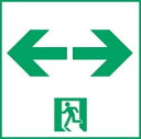 ★FK10018【当店おすすめ!特別価格品】 防災照明 誘導灯 コンパクトスクエア用表示板通路 表示板(両)パナソニック Panasonic 施設照明部材(3)