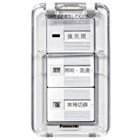FY-SV26WC換気送風機用スイッチ(ワイド21) カバー付パナソニック Panasonic 換気システム部材 コントロール部材 FY-SV26WC換気送風機用スイッチ(ワイド21) カバー付パナソニック Panasonic 換気システム部材 コントロール部材