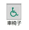 RS-918S用途別照明 STYLISH LEDZ サイン灯用パネルショートパネル 縦向取付時用 両面用 車いす遠藤照明 施設照明(3)
