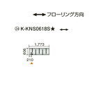 ●ダイキン(オーケー器材) 温水床暖房用パネル<床材分離型>ホッとエコ フロアパネル 縦606×横1773K-KNS0618S