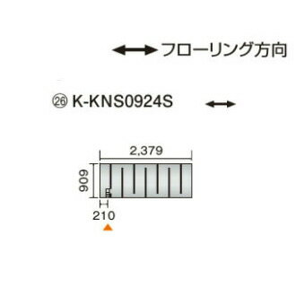 ●ダイキン(オーケー器材) 温水床暖房用パネル<床材分離型>ホッとエコ フロアパネル 縦909×横2379K-KNS0924S ●ダイキン(オーケー器材) 温水床暖房用パネル<床材分離型>ホッとエコ フロアパネル 縦909×横2379K-KNS0924S
