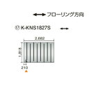 ●ダイキン(オーケー器材) 温水床暖房用パネル<床材分離型>ホッとエコ フロアパネル 縦1818×横2682K-KNS1827S