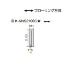 ●ダイキン(オーケー器材) 温水床暖房用パネル<床材分離型>ホッとエコ フロアパネル 縦2121×横561K-KNS2106C