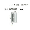 ●ダイキン(オーケー器材) 温水床暖房用パネル<床材分離型>ホッとエコ フロアパネル 縦2424×横1470K-KNS2415C(2)