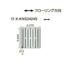 ●ダイキン(オーケー器材) 温水床暖房用パネル<床材分離型>ホッとエコ フロアパネル 縦2424×横2379K-KNS2424S