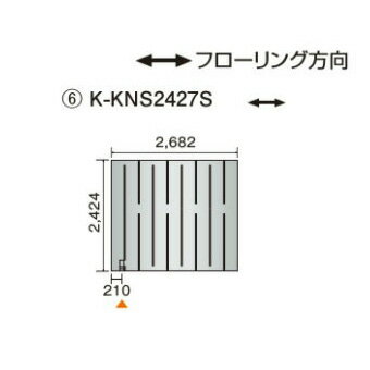 ●ダイキン(オーケー器材) 温水床暖房用パネル＜床材分離型＞ホッとエコ フロアパネル 縦2424×横2682K-KNS2427S