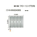 ●ダイキン(オーケー器材) 温水床暖房用パネル<床材分離型>ホッとエコ フロアパネル 縦2424×横2985K-KNS2430S