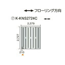 ●ダイキン(オーケー器材) 温水床暖房用パネル<床材分離型>ホッとエコ フロアパネル 縦2727×横2379K-KNS2724C