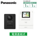VL-SE26XLパナソニック Panasonic カラーテレビドアホンセット 1-1タイプ 基本システムセット約2.7型カラー液晶 録画機能、代理応答機能付 ...