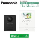 VL-SE31KLパナソニック Panasonic カラーテレビドアホンセット 1-2タイプ 基本システムセット約3.5型カラー液晶 録画機能、代理応答機能付 電源コード式(2)