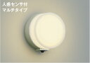 ★AU38134L【数量限定 お買得品】 エクステリア LED一体型 ポーチ灯人感センサー付マルチタイプ 非調光 電球色 防雨型 白熱球60W相当コイズミ照明 ...
