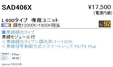 Syncaシリーズ リニア32電源内蔵L：600タイプ 専用ユニット調色12000K-1800K相当Ra92無線調光タイプ無線モジュール付＜無線調光タイプ＞調光率：1〜100％＜無線信号制御方式＞スマートレッズ Fit/Fit Plus【LED照明】 【調色】 【調光可】 【ライトバー】検索用カテゴリ372