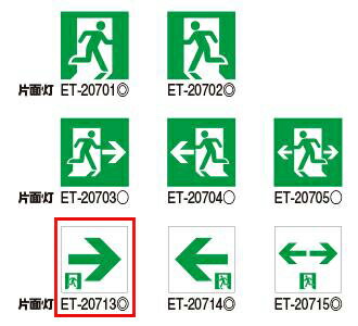 ET-20713誘導灯用表示板 B級 BL形 B級 BH形用東芝ライテック 施設照明部材