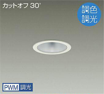 Rakuten - LZD-9026FWW4LEDベースダウンライト 埋込穴φ75PWM調色調光 800クラス 白熱灯100W相当電源内蔵 カットオフ30° シルバーマットコーン大光電機 施設照明