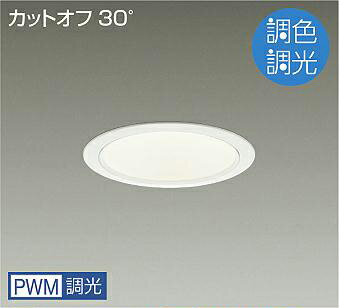Rakuten - LZD-9049FWB4LEDベースダウンライト 埋込穴φ125PWM調色調光 4500クラス CDM-TP70W相当電源内蔵 カットオフ30° ホワイトコーン大光電機 施設照明