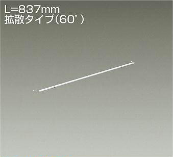 LZY-93167YTWELED間接照明 什器用 XC-LED2 直線タイプ/ドットレス[電源別売]拡散タイプ(60°) L840タイプ 電球色3000K大光電機 施設照明 インダイレクト 天井付・壁付・床付兼用