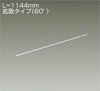 LZY-93168LTWELED間接照明 什器用 XC-LED2 直線タイプ/ドットレス 電源別売 拡散タイプ(60°) L1150タイプ 電球色2800K大光電機 施設照明 インダイレクト 天井付 壁付 床付兼用