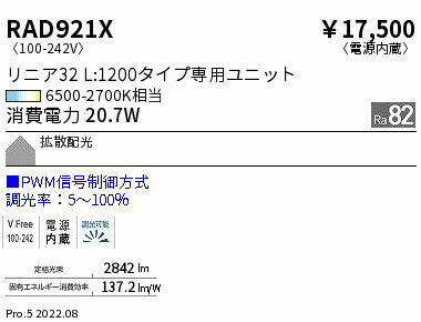 RAD-921XLEDベースライト用 Tunable LEDZ メンテナンスユニット電源内蔵 リニア32 L1200タイプ 拡散配..