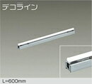 DSY-4635ATGELED間接照明 屋内用 デコラインL=600mm 9.5W 温白色／3500K 調光可能\大光電機 照明器具 天井・壁・床付兼用 傾斜天井対応 リビング ダイニング 寝室など