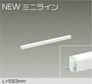 DSY-5469AWGLED間接照明 屋内用 NEWミニライン 調光可能L=593mm LED 7.7W 温白色／3500K大光電機 照明器具 天井・壁・床付兼用 傾斜天井対応 リビング ダイニング 寝室などに