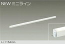 DSY-5471YWGLED間接照明 屋内用 NEWミニライン 調光可能L=1154mm LED 12.6W 電球色／2700K大光電機 照明器具 天井・壁・床付兼用 傾斜天井対応 リビング ダイニング 寝室などに