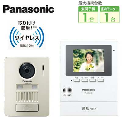 VL-SGE30KLAパナソニック Panasonic モニター壁掛け式ワイヤレスカラーテレビドアホンセット 1-1タイプ 基本システムセット約3.5型カラー液晶 録画機能付 電源コード式