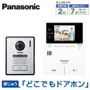 VL-SVE310KFAパナソニック Panasonic 家じゅうどこでもドアホン テレビドアホン2-7タイプ 基本システムセット約3.5型カラー液晶 電源コー...