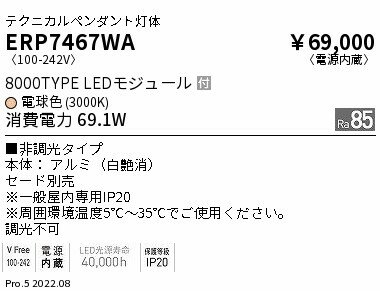 ERP7467WA高天井用照明 LEDZ HIGH-BAY テクニカルペンダントライト水銀ランプ400W器具相当 8000lmタイプ 本体のみ 電源内蔵 電球色 非調光遠藤照明 施設照明