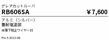 RB-606SAアウトドアスポットライト用オプショングレアカットルーバ 1400タイプ遠藤照明 施設照明部材