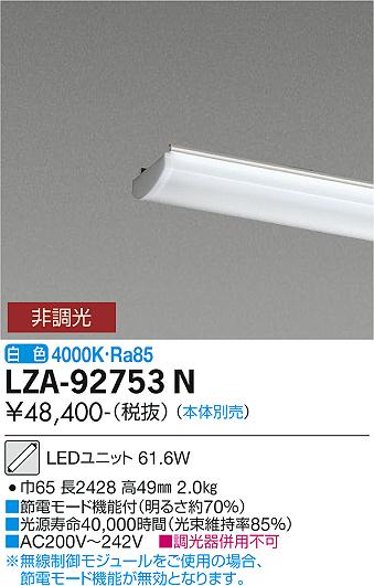 ●LZA-92753N110形ベースライト用LEDユニット 白色 非調光FLR110形×2灯相当 10000lmクラス大光電機 施設..