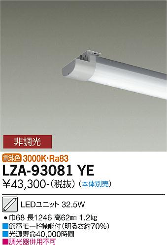LEDユニットのみ。本体は別売です。LEDユニット32.5W巾68 長1246 高62mm1.2kg電球色 3000KRa83節電モード機能付(明るさ約70％)調光器併用不可【LED照明】 【ライトバー】 【電球色】 【非調光】検索用カテゴリ372