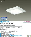 LZB-93401NWLEDベースライトFHP32W×3灯相当 SENMU無線調光 白色直付形 フラットパネル □500タイプ大光電機 施設照明