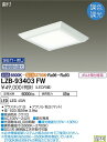 LZB-93403FWLEDベースライトSENMU無線調色調光 FHP32W×3灯相当直付形 フラットパネル □500タイプ大光電機 施設照明